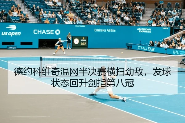 de-yue-ke-wei-qi-wen-wang-ban-jue-sai-heng-sao-jing-di-fa-qiu-zhuang-tai-hui-sheng-jian-zhi-di-ba-guan-3-102.jpg