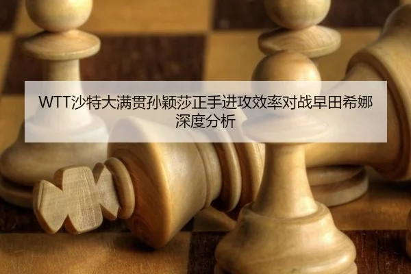 sha-te-da-man-guan-sun-ying-sha-zheng-shou-jin-gong-xiao-lv-dui-zhan-zao-tian-xi-na-shen-du-fen-xi-3-935.jpg