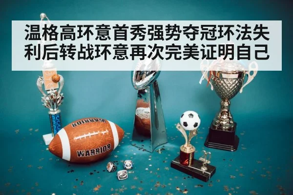 winner trophy celebration