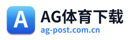 AG体育下载